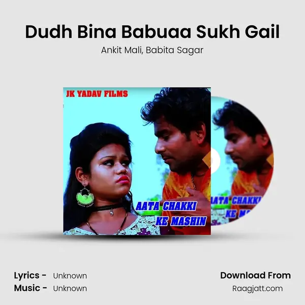 Dudh Bina Babuaa Sukh Gail mp3 song