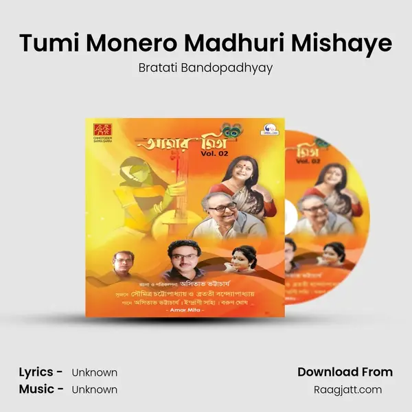 Tumi Monero Madhuri Mishaye mp3 song