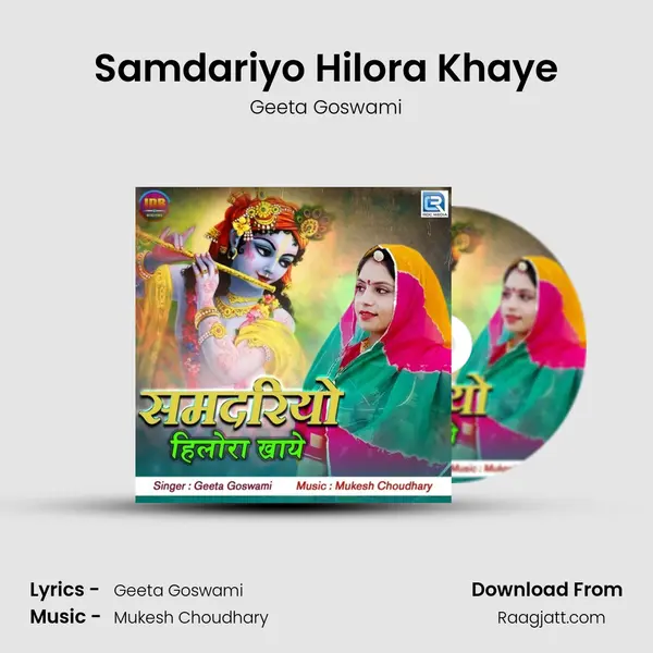 Samdariyo Hilora Khaye mp3 song