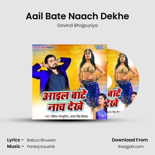 Aail Bate Naach Dekhe mp3 song