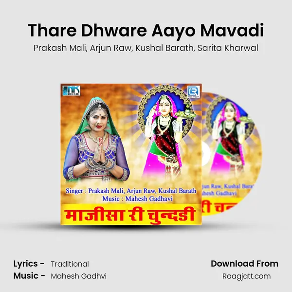 Thare Dhware Aayo Mavadi mp3 song