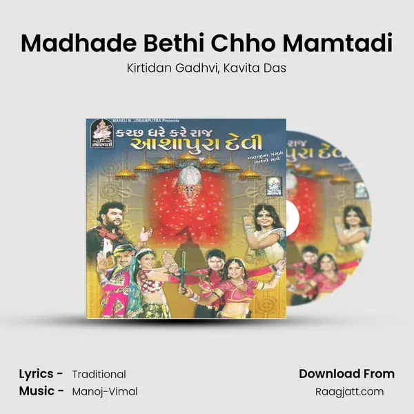 Madhade Bethi Chho Mamtadi mp3 song