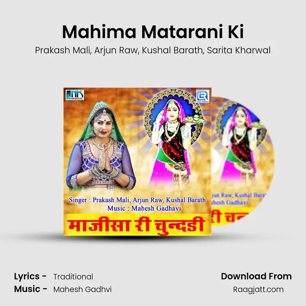 Mahima Matarani Ki mp3 song