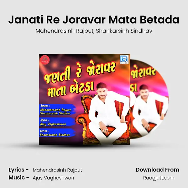 Janati Re Joravar Mata Betada mp3 song