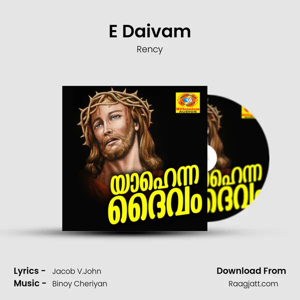 E Daivam - Rency album cover 