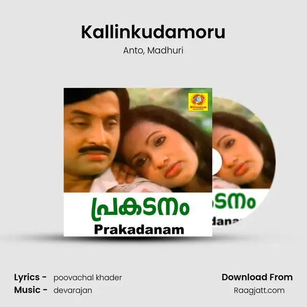 Kallinkudamoru mp3 song