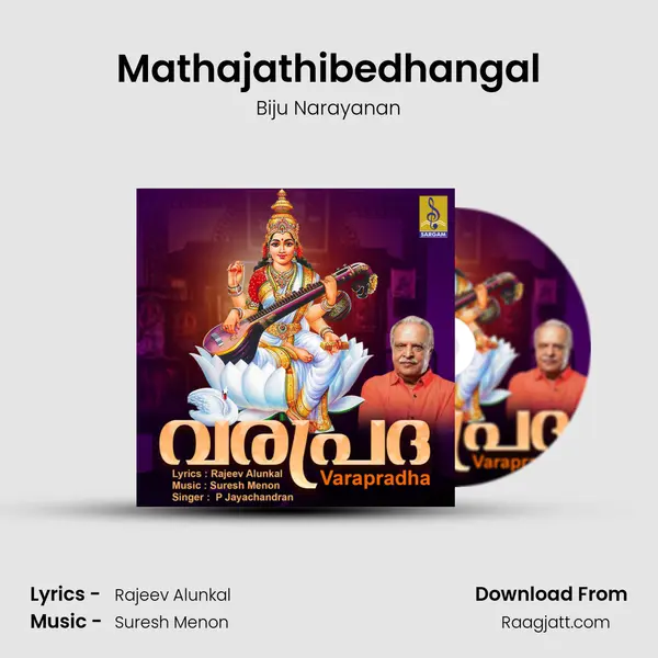 Mathajathibedhangal - Biju Narayanan mp3 song