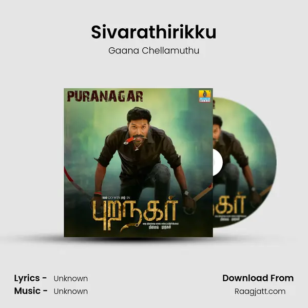 Sivarathirikku mp3 song