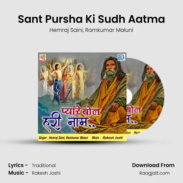 Sant Pursha Ki Sudh Aatma mp3 song