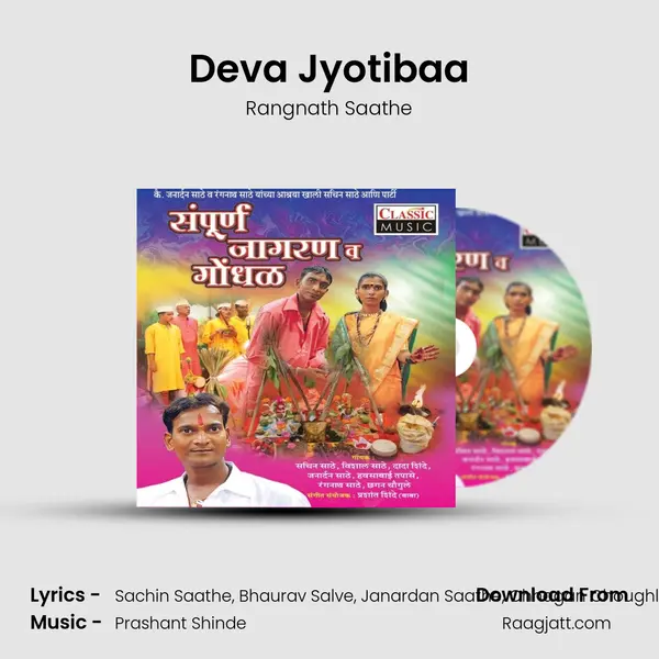 Deva Jyotibaa - Rangnath Saathe album cover 