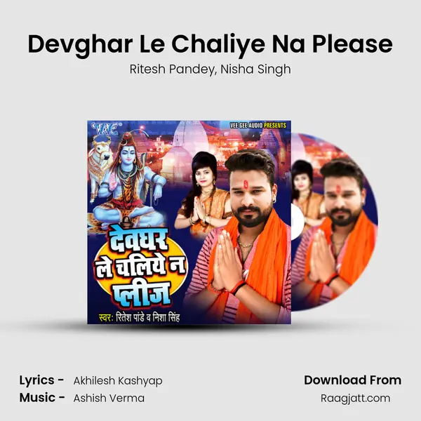 Devghar Le Chaliye Na Please mp3 song