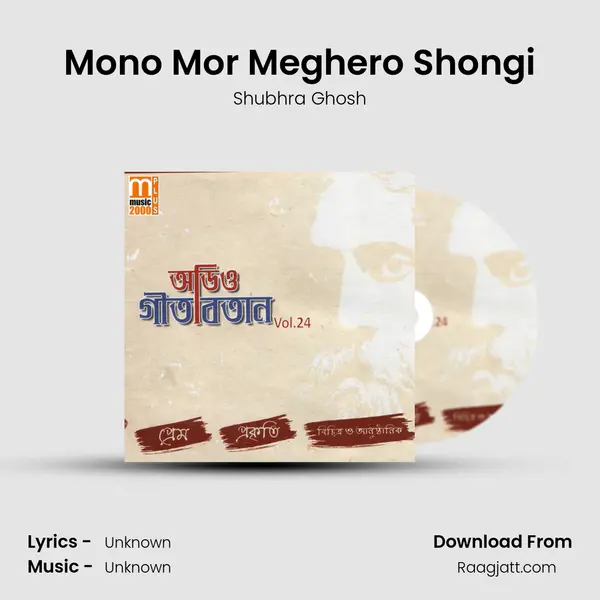 Mono Mor Meghero Shongi mp3 song