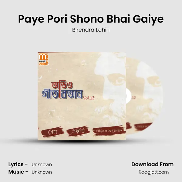 Paye Pori Shono Bhai Gaiye - Birendra Lahiri album cover 