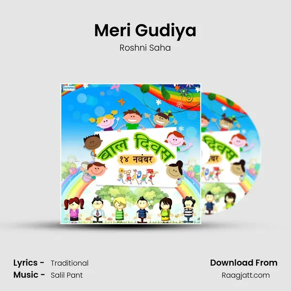 Meri Gudiya mp3 song