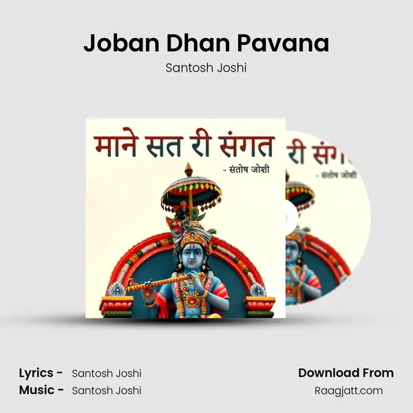 Joban Dhan Pavana mp3 song