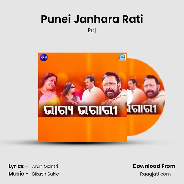 Punei Janhara Rati mp3 song