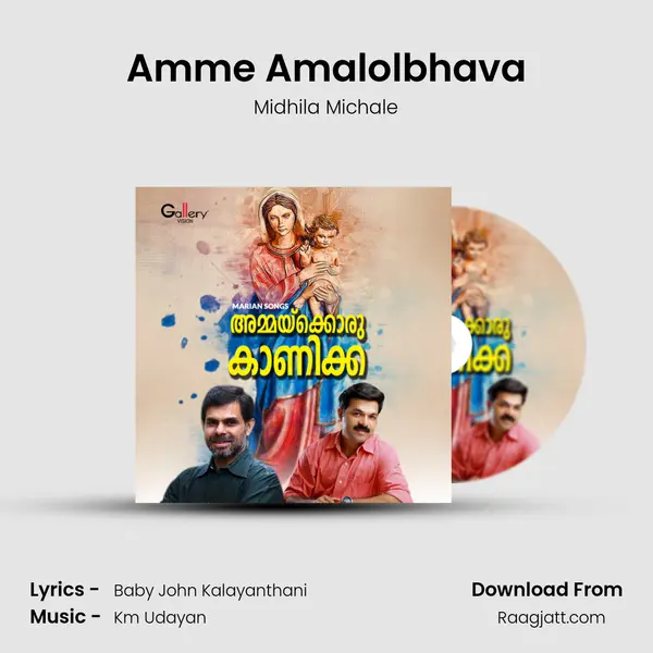 Amme Amalolbhava mp3 song