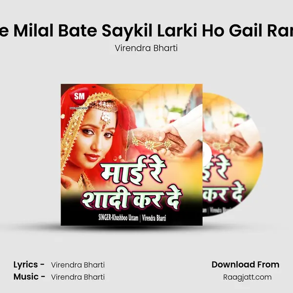 Jab Se Milal Bate Saykil Larki Ho Gail Rangdar - Virendra Bharti album cover 