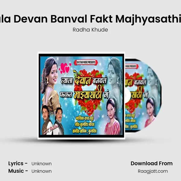 Tyala Devan Banval Fakt Majhyasathi Ga mp3 song