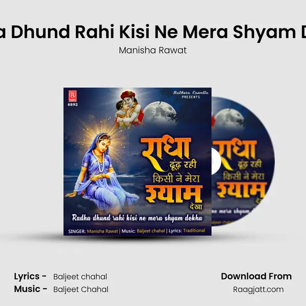 Radha Dhund Rahi Kisi Ne Mera Shyam Dekha - Manisha Rawat album cover 