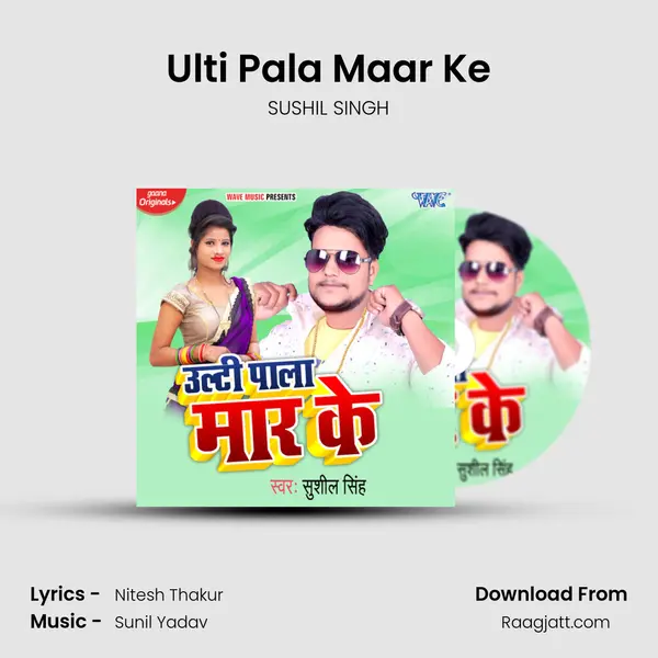 Ulti Pala Maar Ke mp3 song