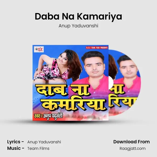 Daba Na Kamariya mp3 song