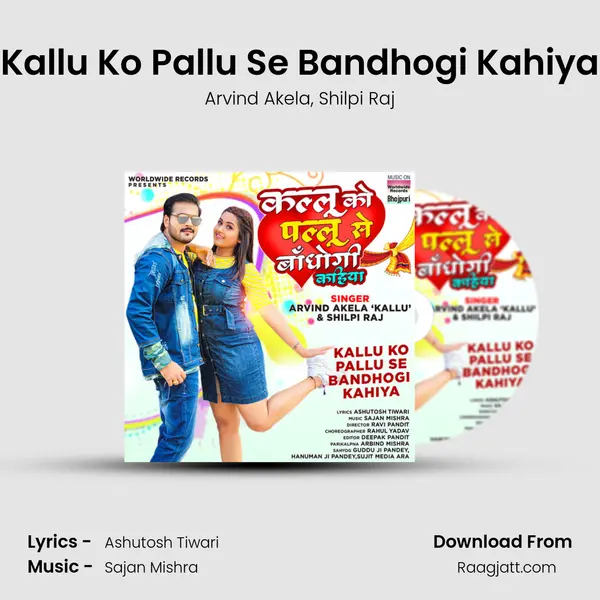 Kallu Ko Pallu Se Bandhogi Kahiya mp3 song