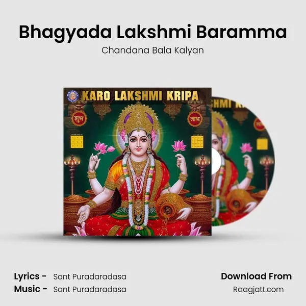 Bhagyada Lakshmi Baramma mp3 song