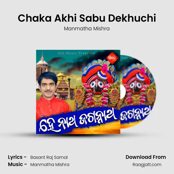 Chaka Akhi Sabu Dekhuchi mp3 song