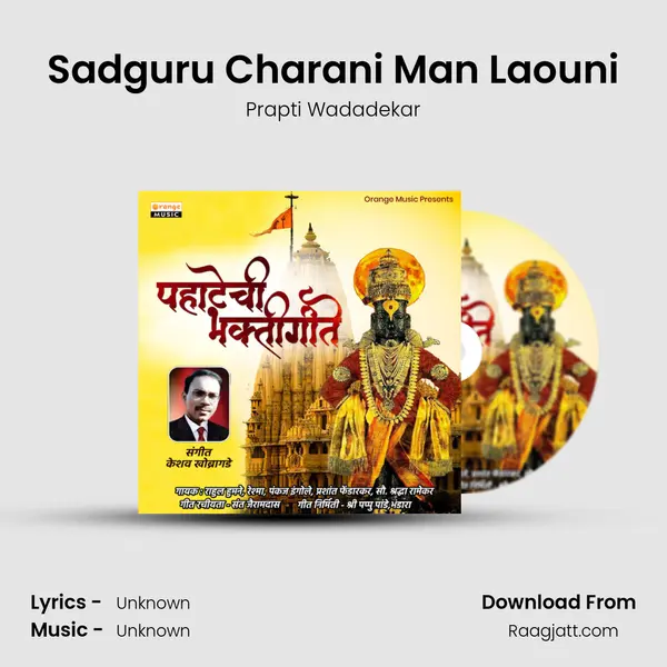 Sadguru Charani Man Laouni mp3 song