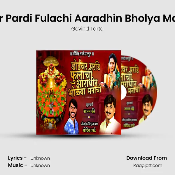 Doiwar Pardi Fulachi Aaradhin Bholya Manachi mp3 song