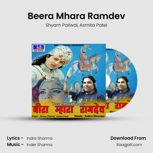 Beera Mhara Ramdev mp3 song