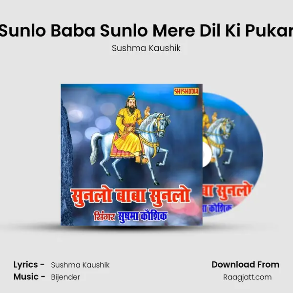 Sunlo Baba Sunlo Mere Dil Ki Pukar mp3 song