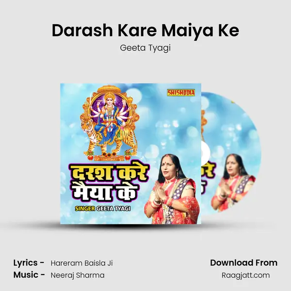 Darash Kare Maiya Ke mp3 song