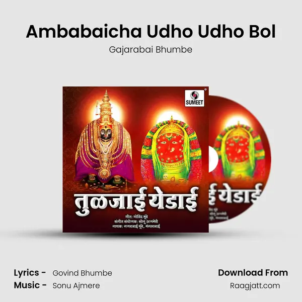 Ambabaicha Udho Udho Bol mp3 song