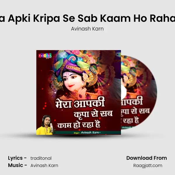 Mera Apki Kripa Se Sab Kaam Ho Raha Hai mp3 song