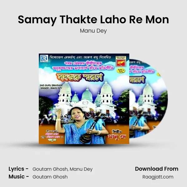 Samay Thakte Laho Re Mon mp3 song