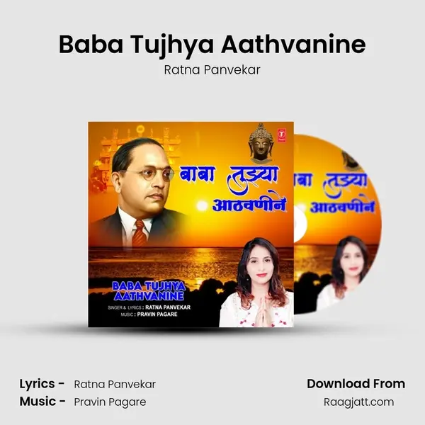 Baba Tujhya Aathvanine mp3 song