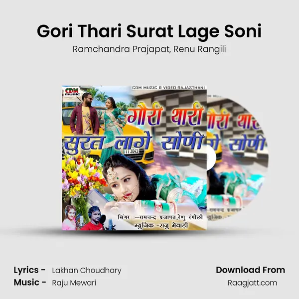 Gori Thari Surat Lage Soni - Ramchandra Prajapat album cover 