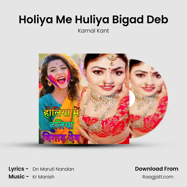 Holiya Me Huliya Bigad Deb - Kamal Kant album cover 