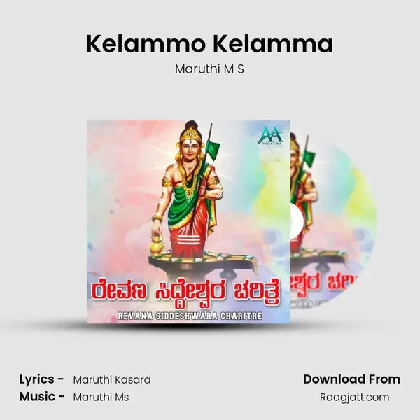 Kelammo Kelamma - Maruthi M S album cover 