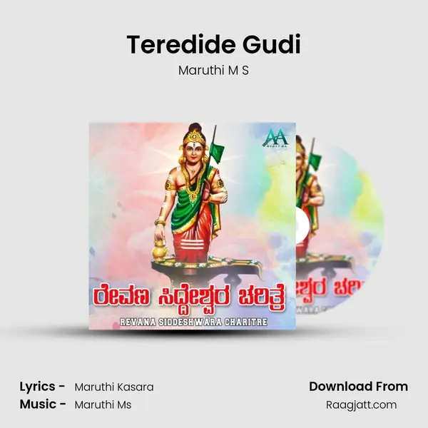 Teredide Gudi mp3 song