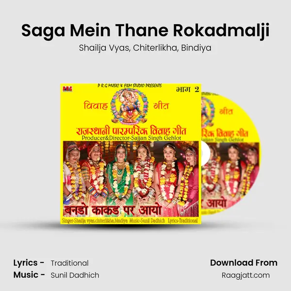 Saga Mein Thane Rokadmalji mp3 song