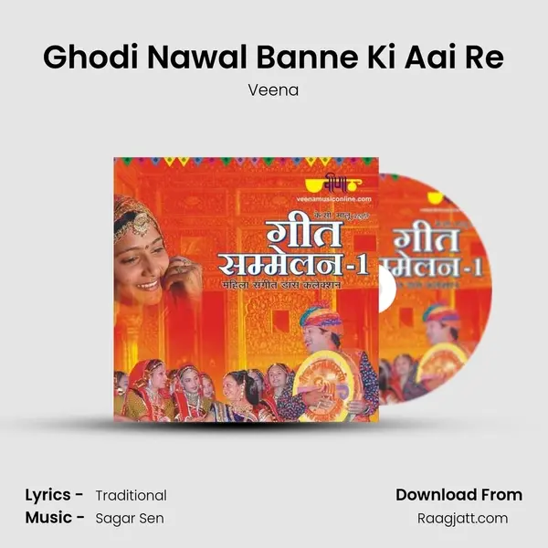 Ghodi Nawal Banne Ki Aai Re mp3 song