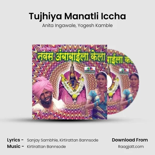 Tujhiya Manatli Iccha mp3 song