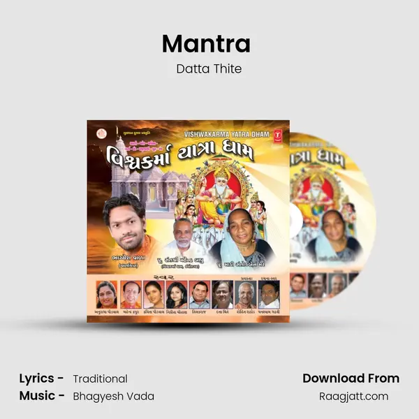 Mantra (Om Aadi Dev) - Datta Thite album cover 