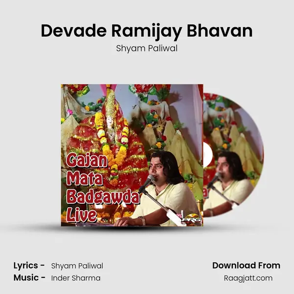 Devade Ramijay Bhavan mp3 song