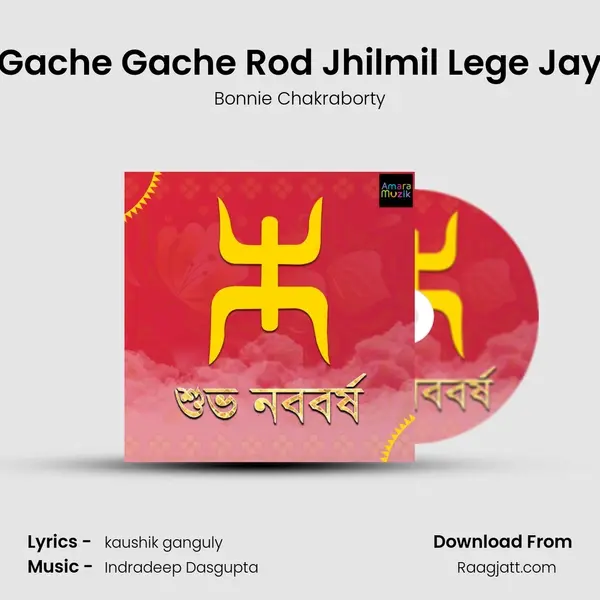 Gache Gache Rod Jhilmil Lege Jay mp3 song