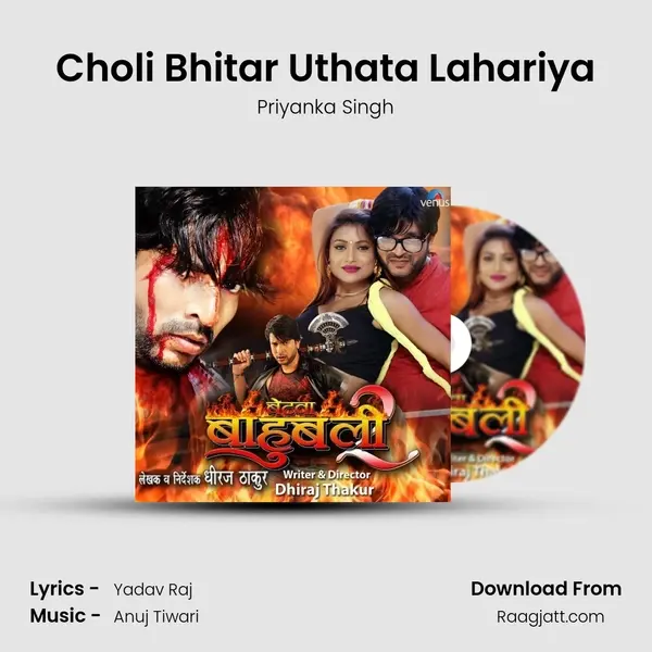 Choli Bhitar Uthata Lahariya mp3 song