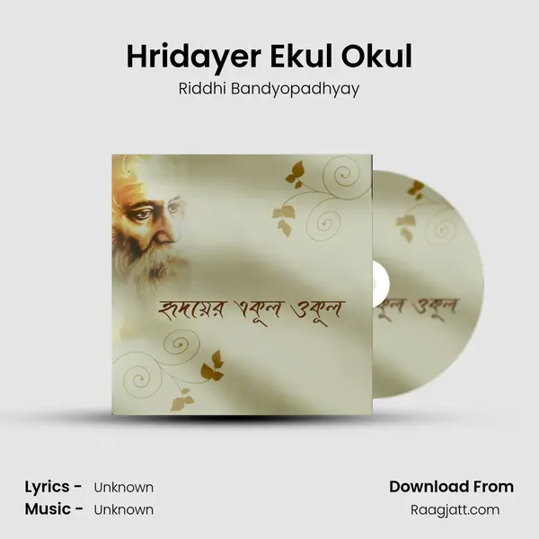 Hridayer Ekul Okul mp3 song